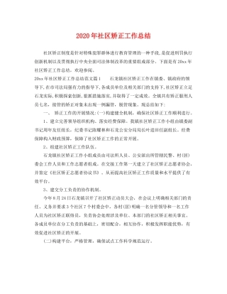 2020年社区矫正工作总结 