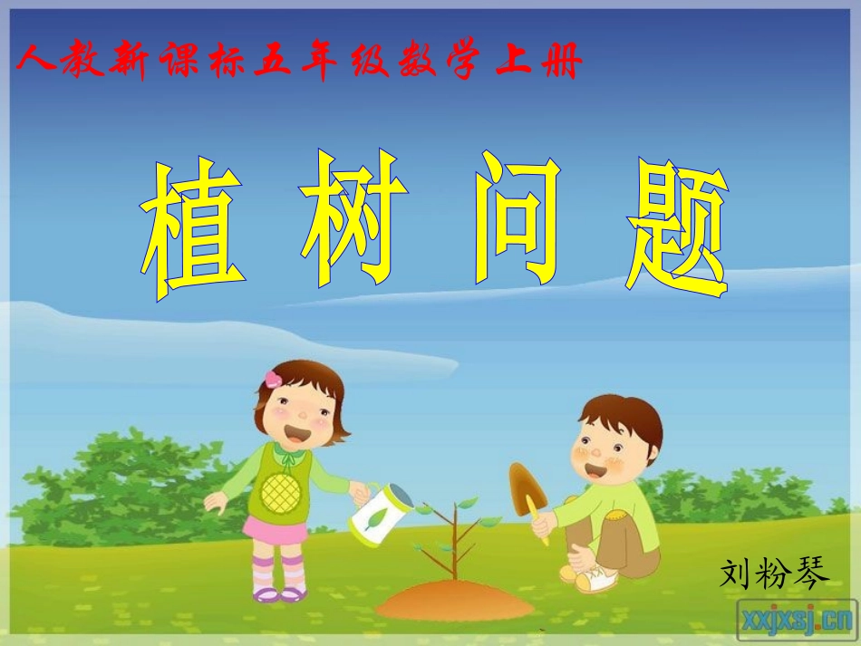 植树问题课件PPT_第1页