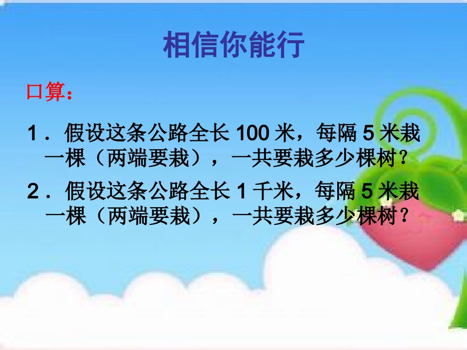 植树问题课件PPT_第3页