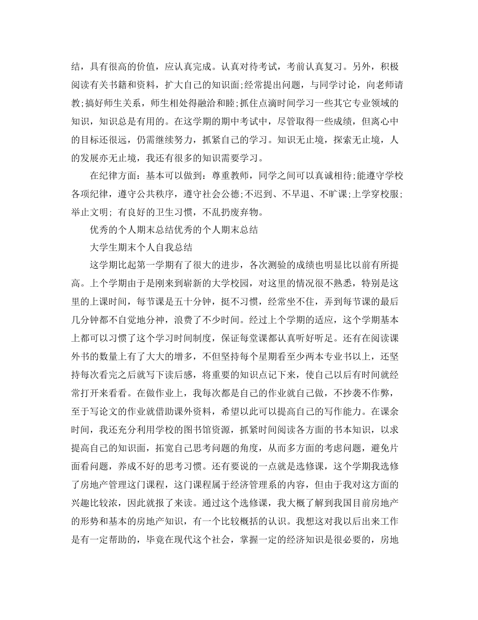 优秀个人期末工作总结范文 _第2页