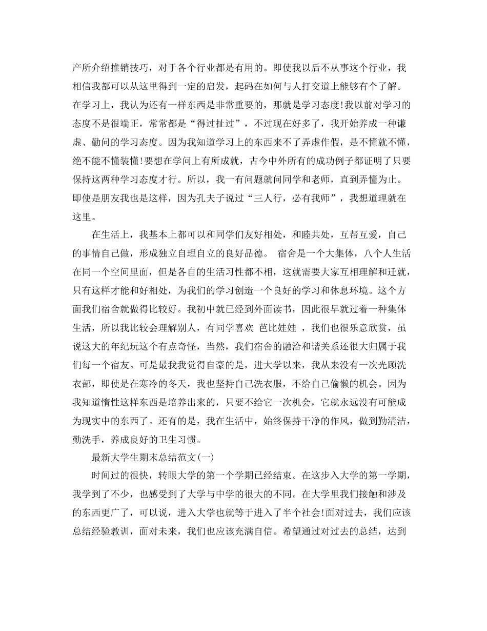 优秀个人期末工作总结范文 _第3页
