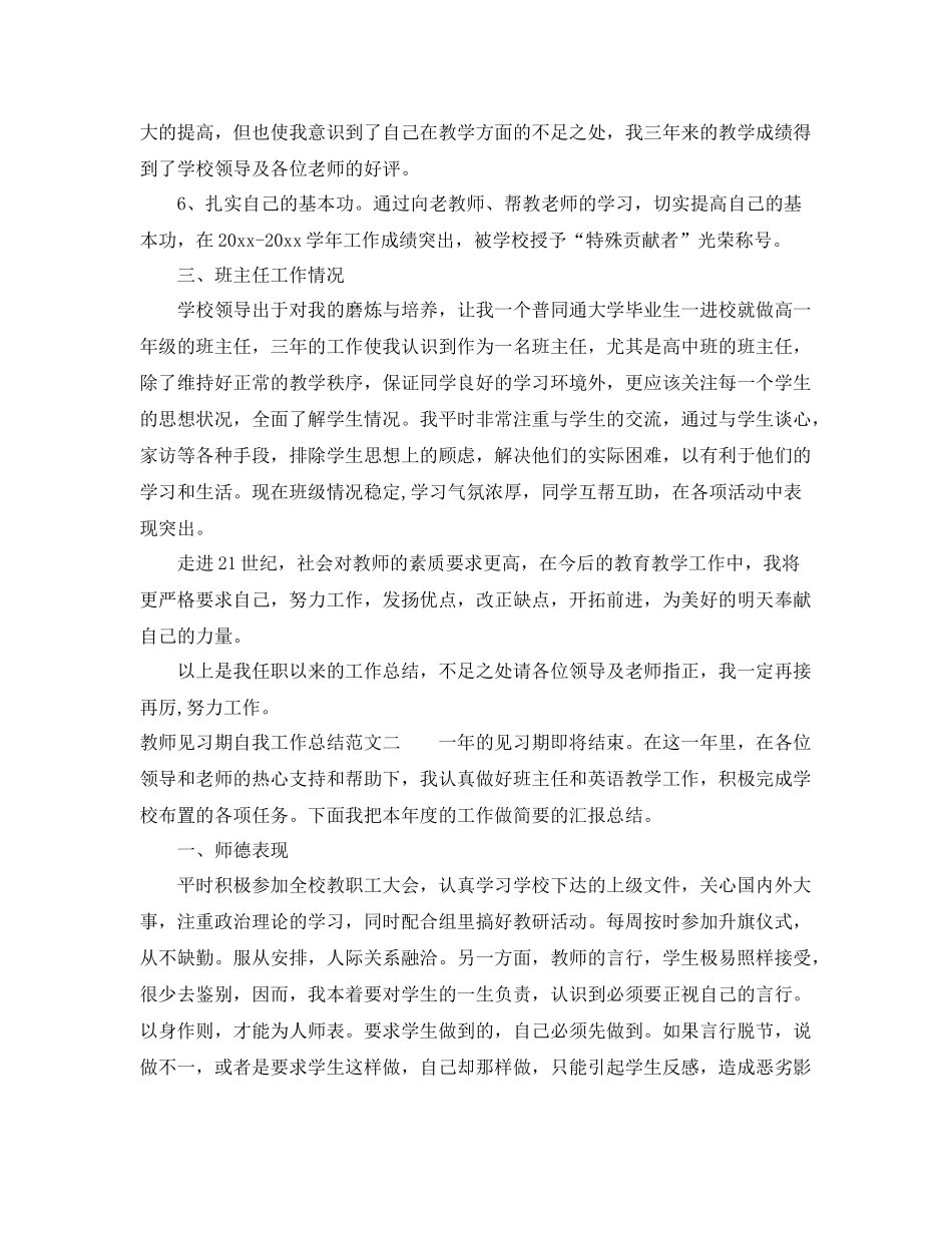 教师见习期自我工作总结 _第2页