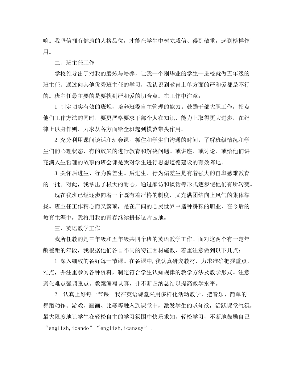 教师见习期自我工作总结 _第3页