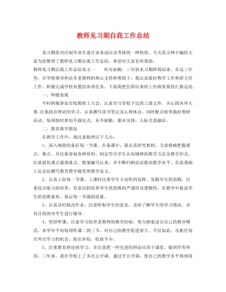 教师见习期自我工作总结 
