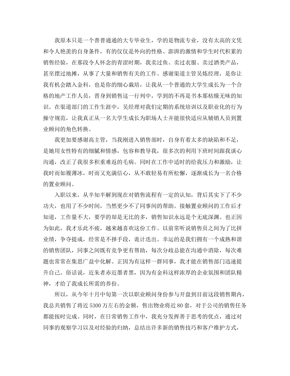 置业顾问个人工作总结模板 _第2页