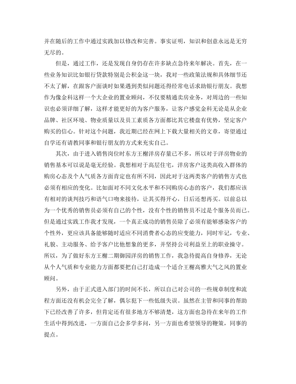 置业顾问个人工作总结模板 _第3页