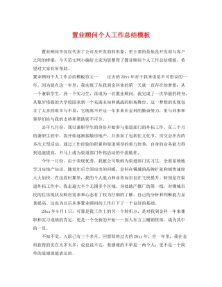 置业顾问个人工作总结模板 