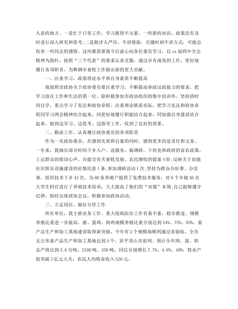 政协下半年工作总结范文 _第2页