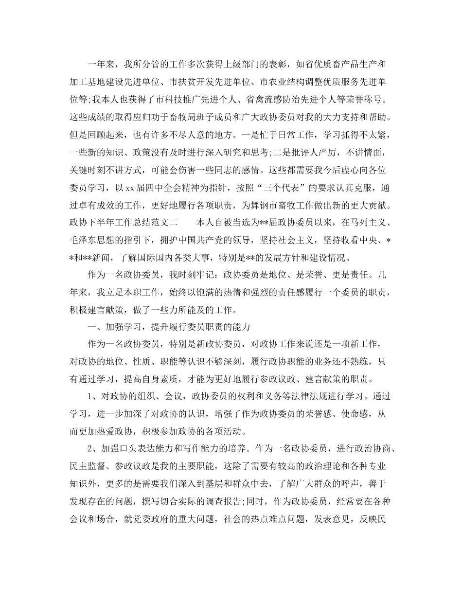 政协下半年工作总结范文 _第3页