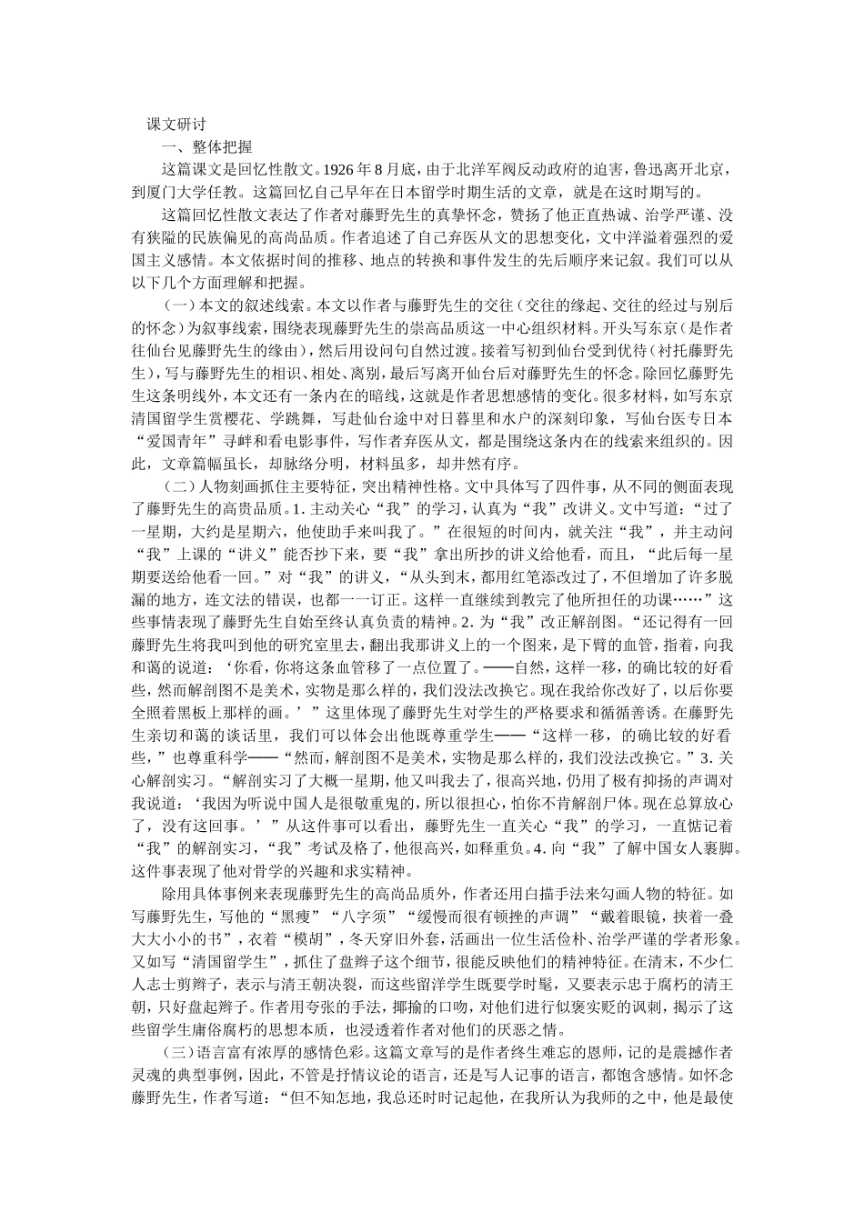 藤野先生教材理解_第1页