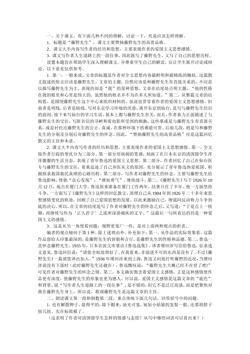 藤野先生教材理解_第3页