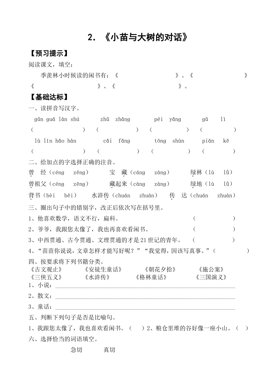 新课标人教版语文五年级每课一练_第3页
