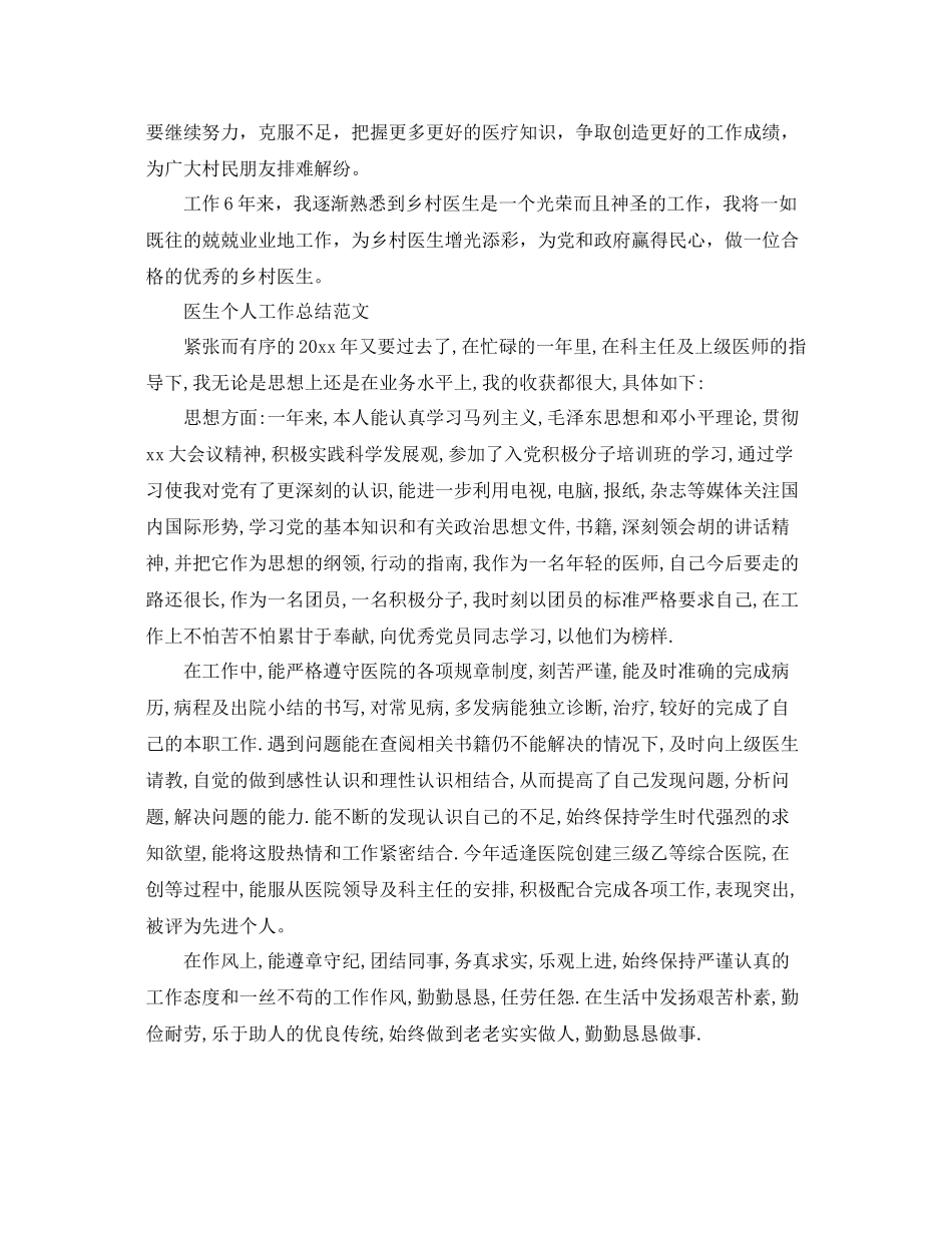 医生个人的工作总结范文 _第2页