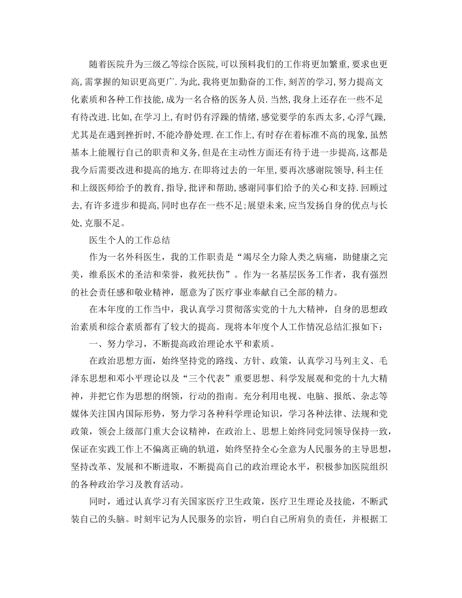 医生个人的工作总结范文 _第3页