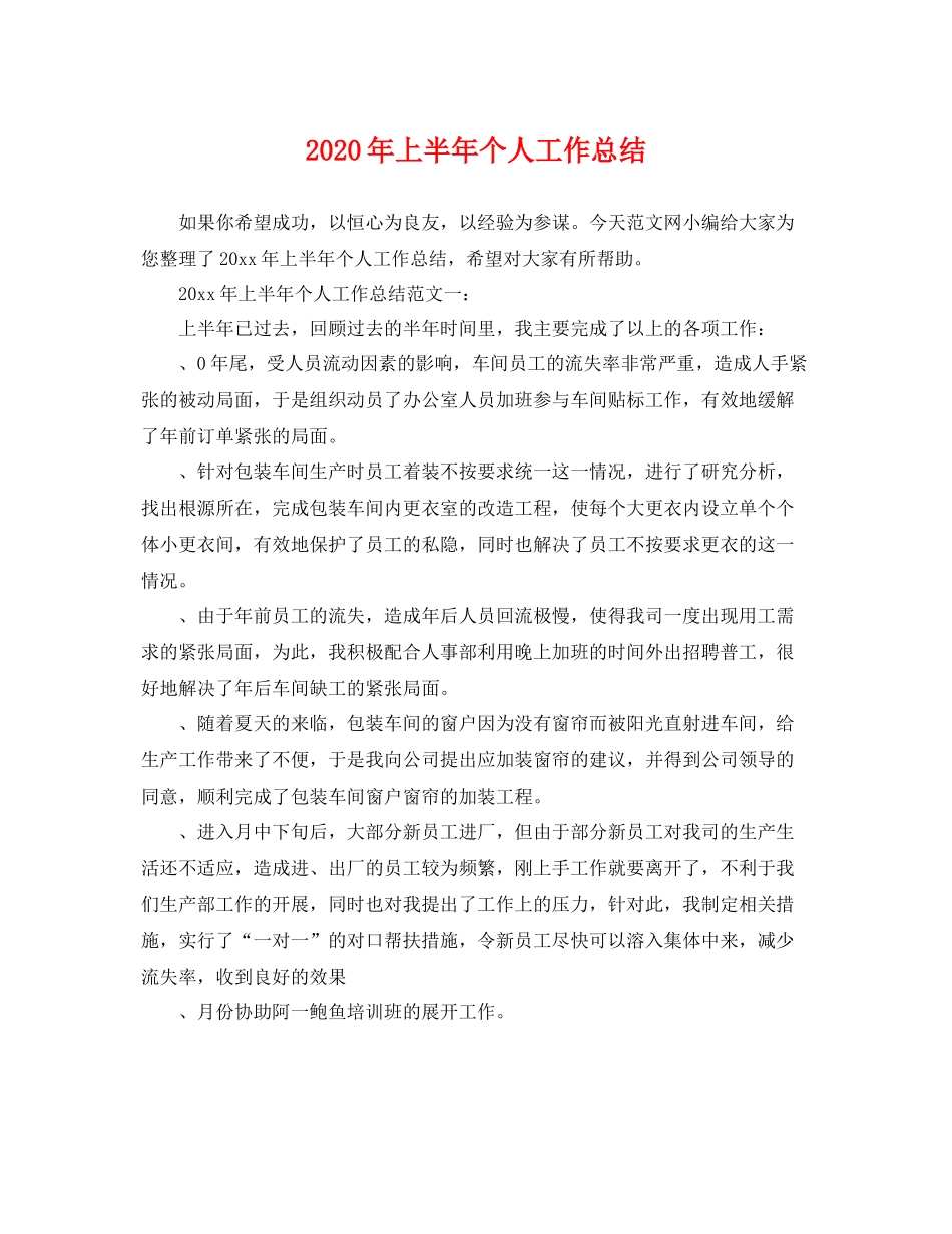 2020年上半年个人工作总结 _第1页