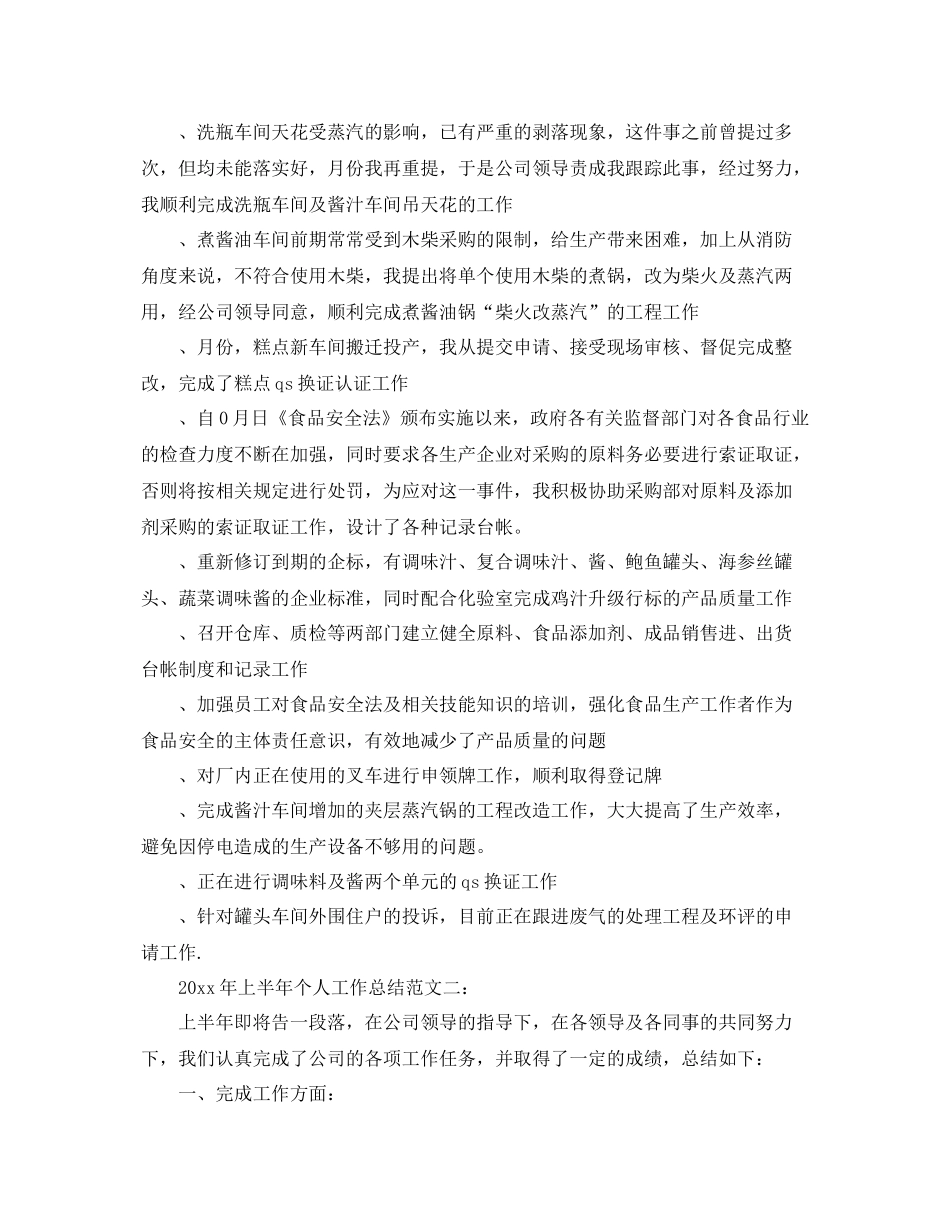 2020年上半年个人工作总结 _第2页