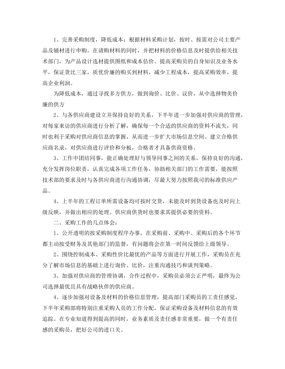 2020年上半年个人工作总结 _第3页