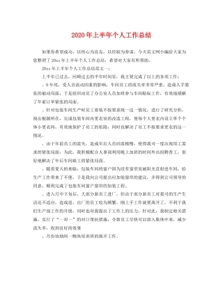 2020年上半年个人工作总结 