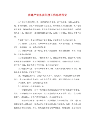 房地产业务员年度工作总结范文 