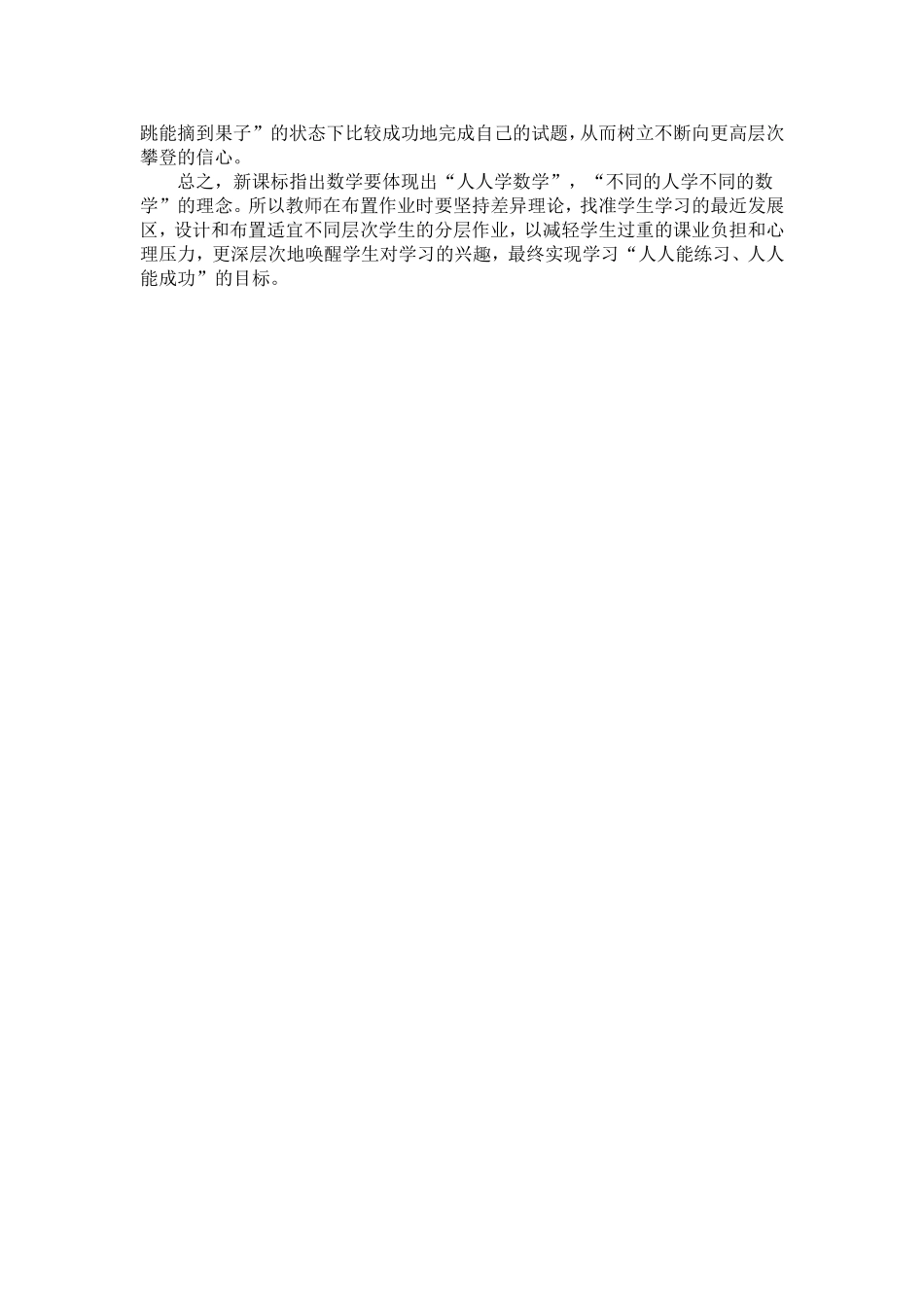 作业分层设计的探讨与反思_第3页