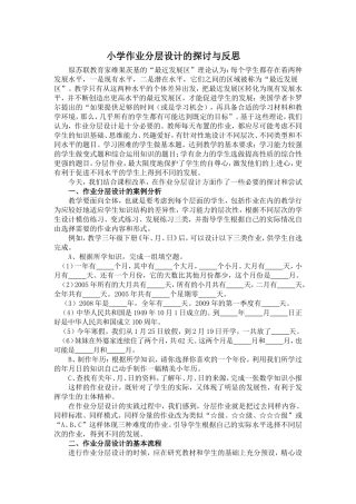 作业分层设计的探讨与反思