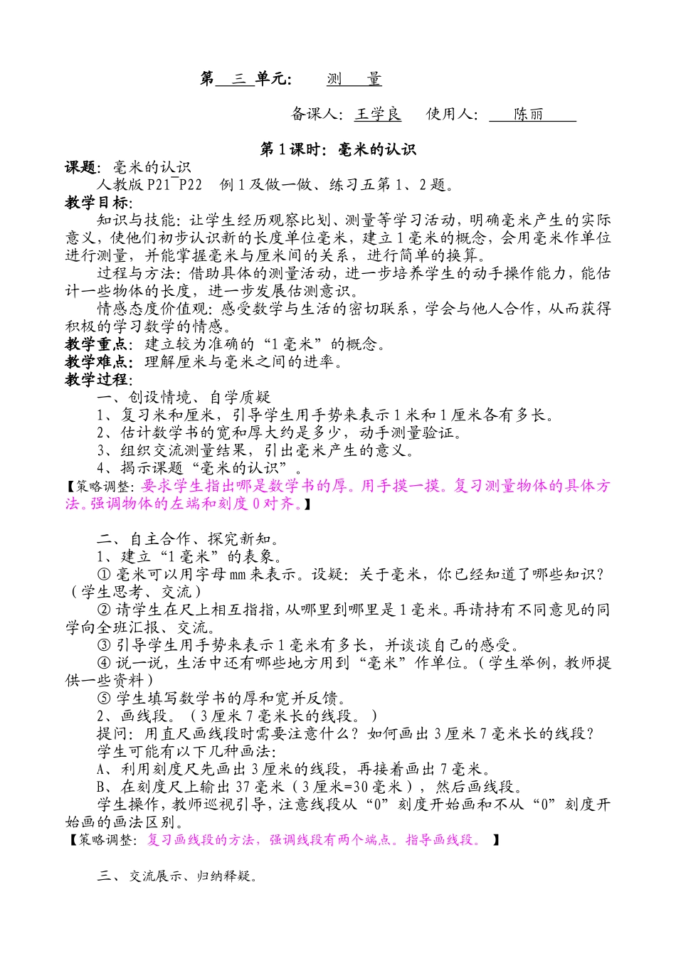 三上数学第六周 (2)_第1页