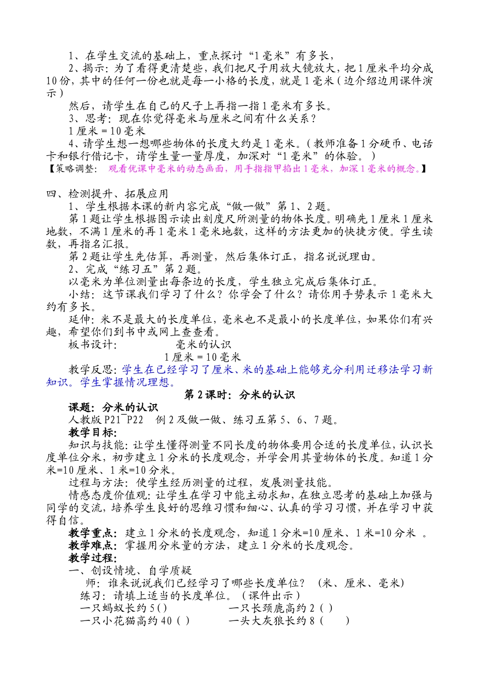 三上数学第六周 (2)_第2页