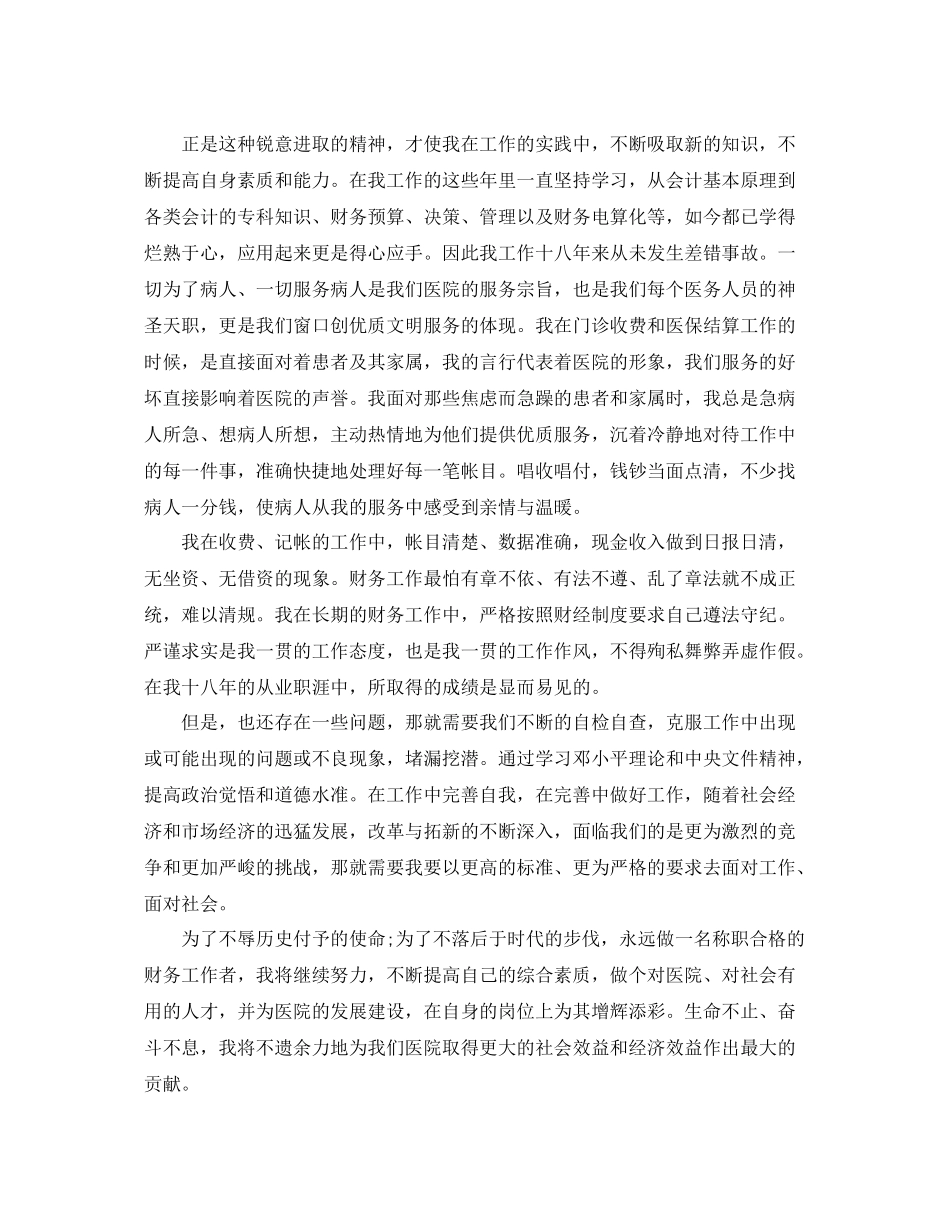 医院财务业务工作总结范文 _第2页