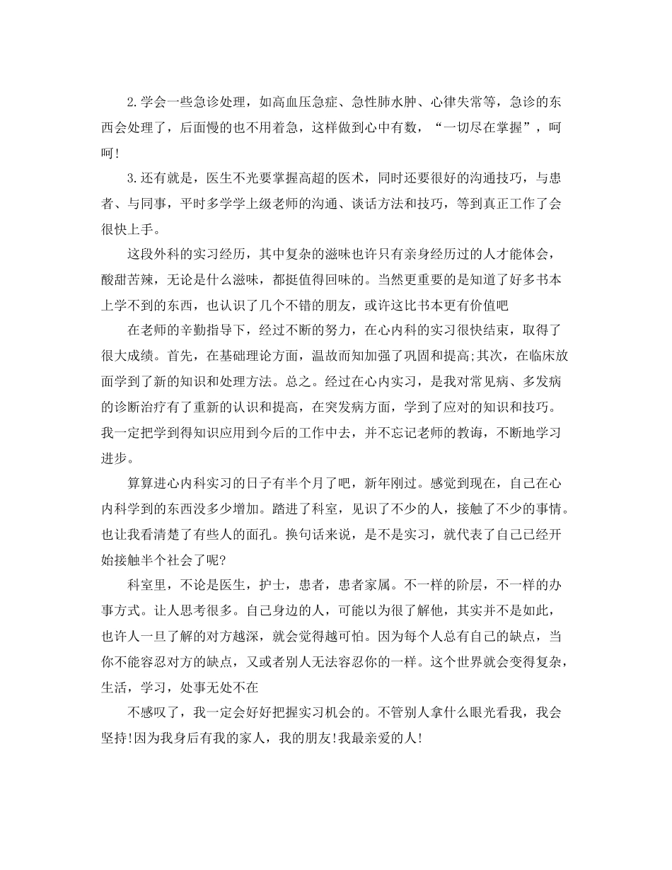 实习医生个人工作总结范文 _第2页