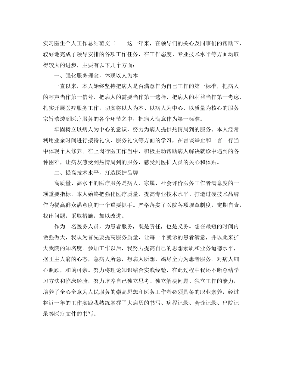 实习医生个人工作总结范文 _第3页