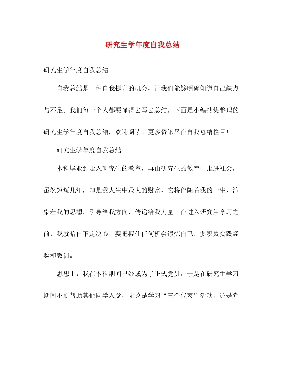 研究生学年度自我总结 _第1页