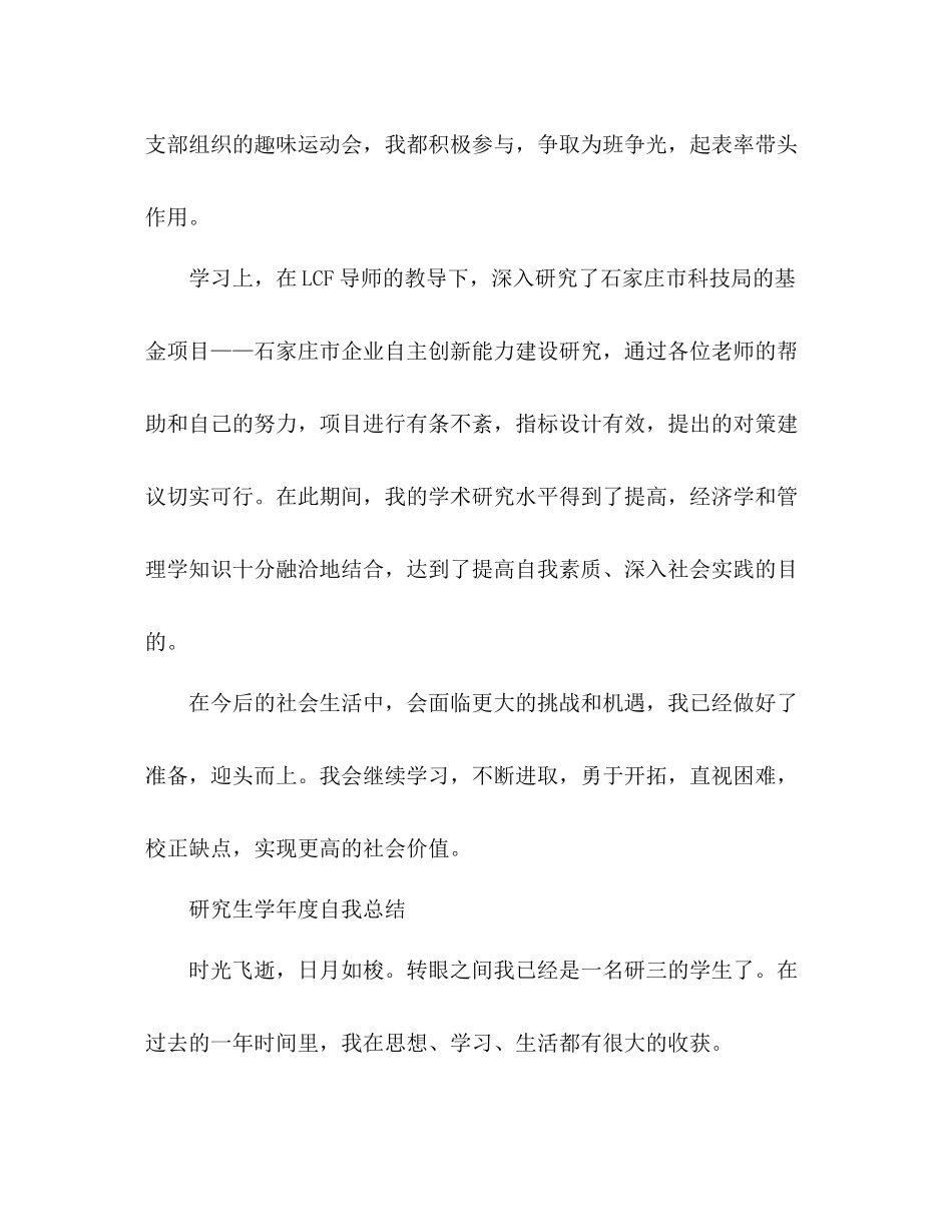 研究生学年度自我总结 _第2页