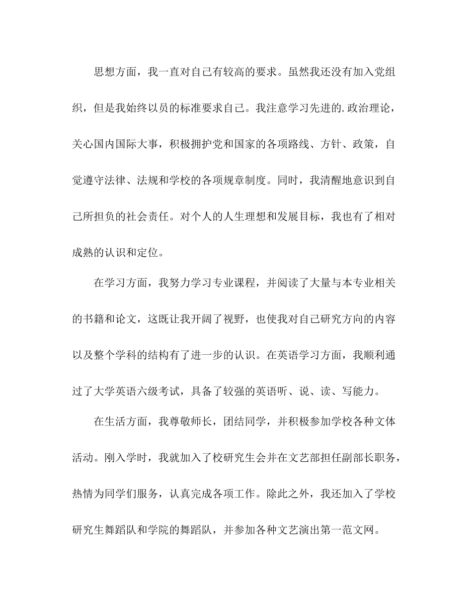 研究生学年度自我总结 _第3页