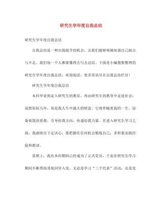 研究生学年度自我总结 
