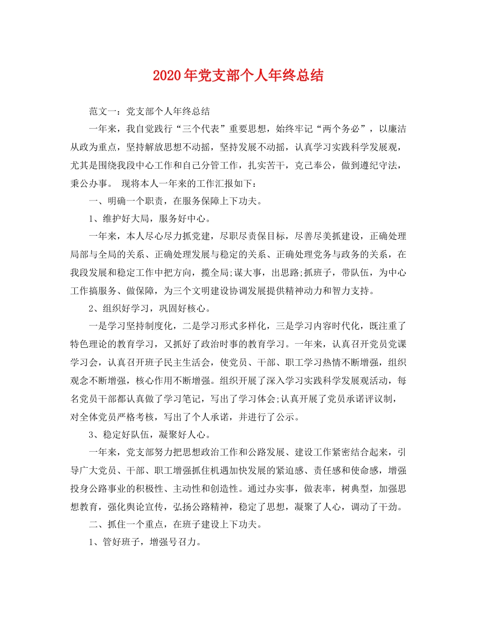 2020年党支部个人年终总结 _第1页