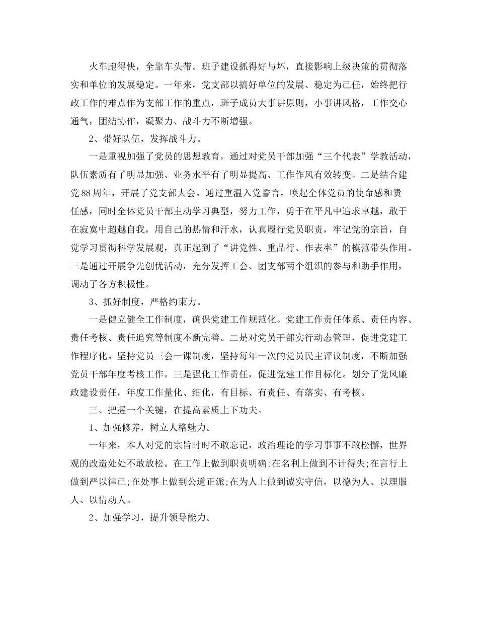 2020年党支部个人年终总结 _第2页