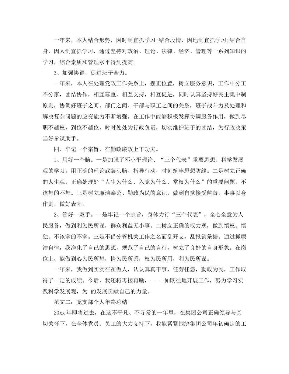 2020年党支部个人年终总结 _第3页