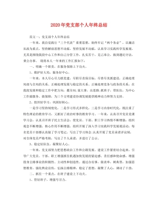2020年党支部个人年终总结 