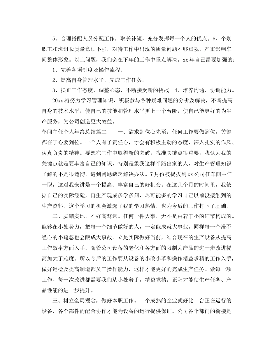 车间主任个人年终总结 _第2页