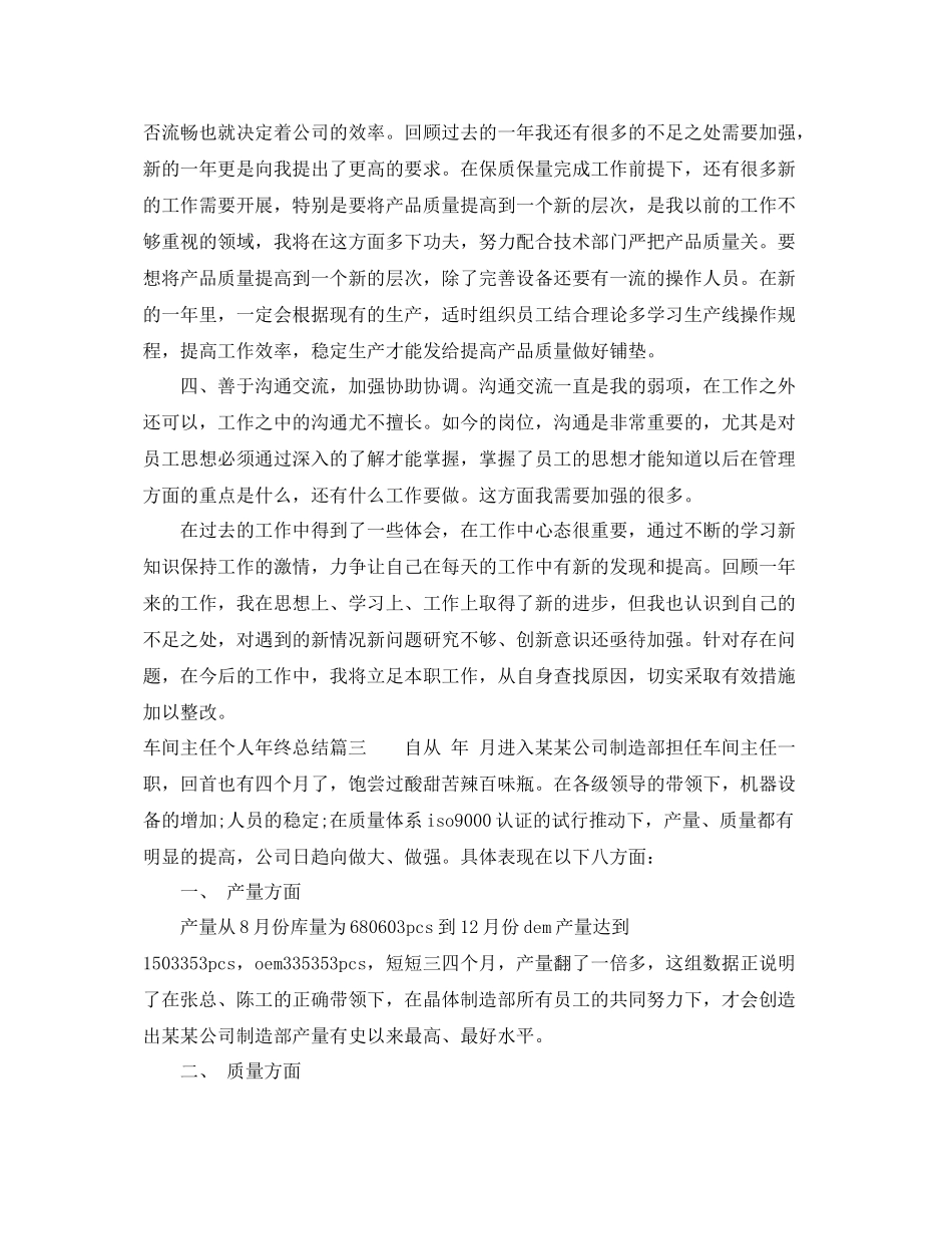 车间主任个人年终总结 _第3页