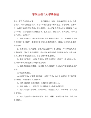 车间主任个人年终总结 