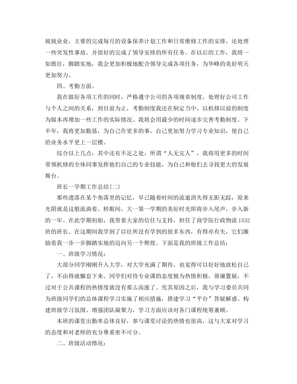 班长一学期的工作总结 _第2页