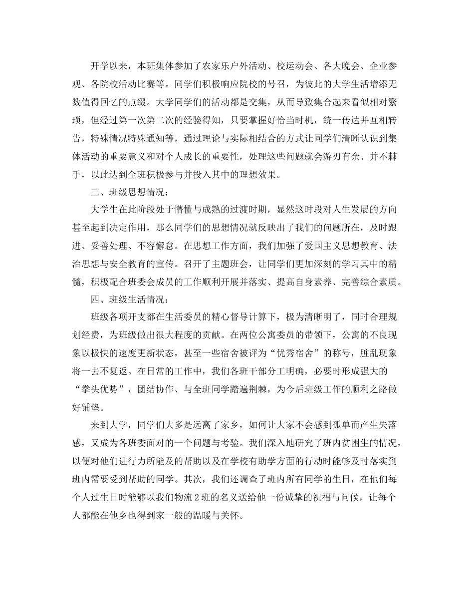 班长一学期的工作总结 _第3页