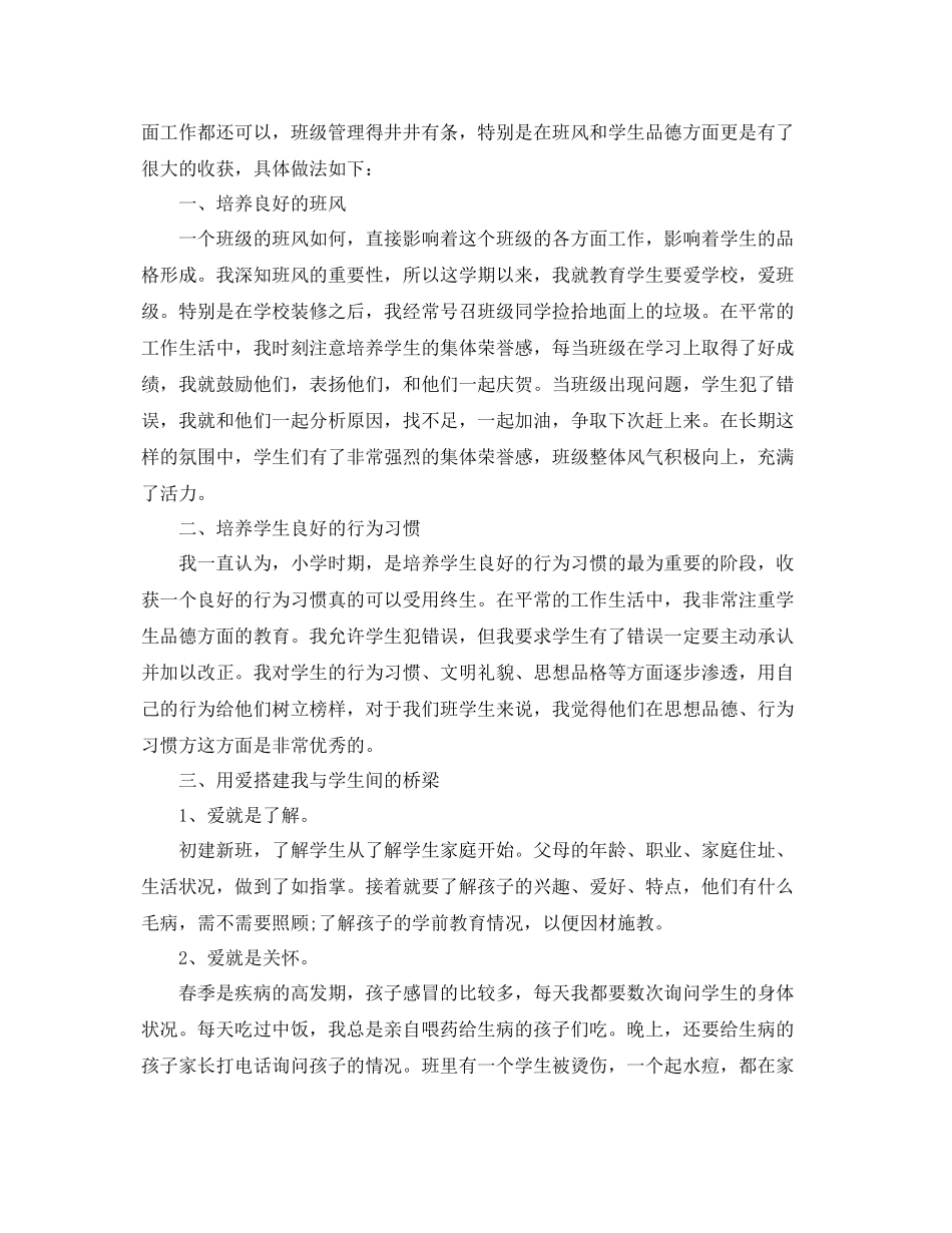 二年级班主任德育工作总结范文 _第3页