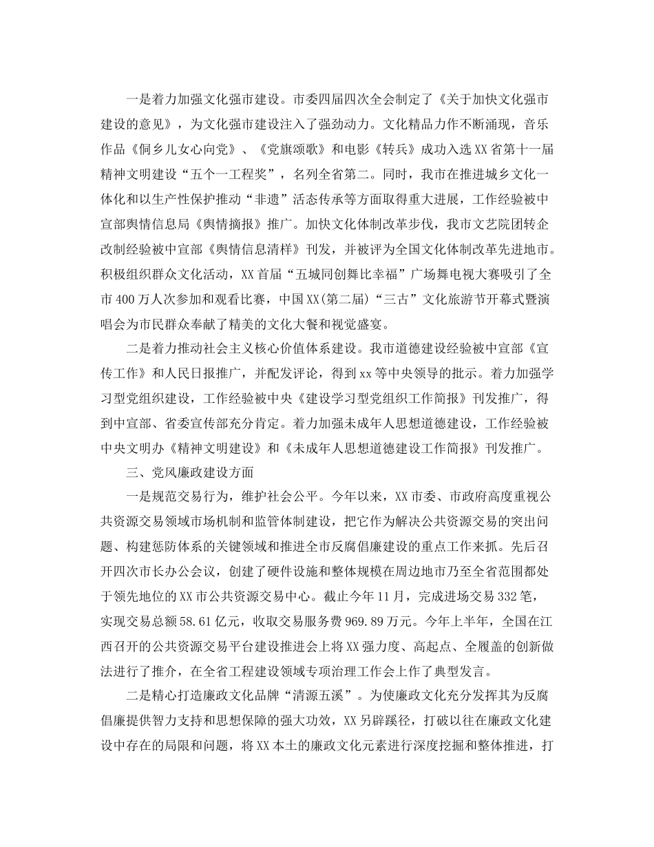 党建工作特色亮点总结范文 _第2页