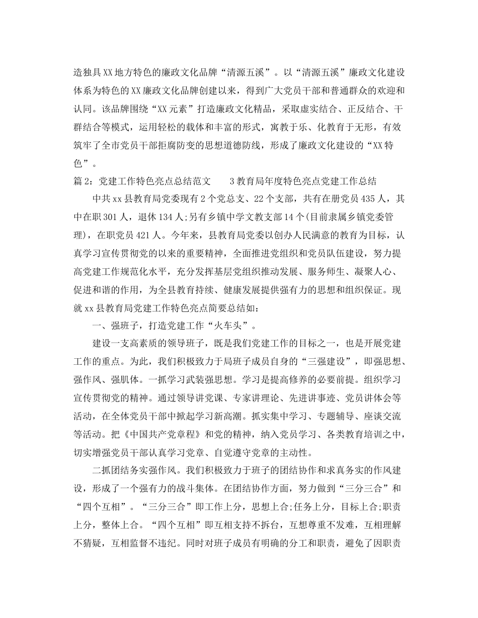党建工作特色亮点总结范文 _第3页