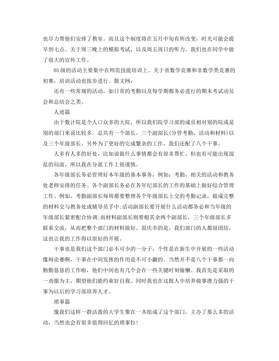 学生会学习部工作个人总结 _第2页