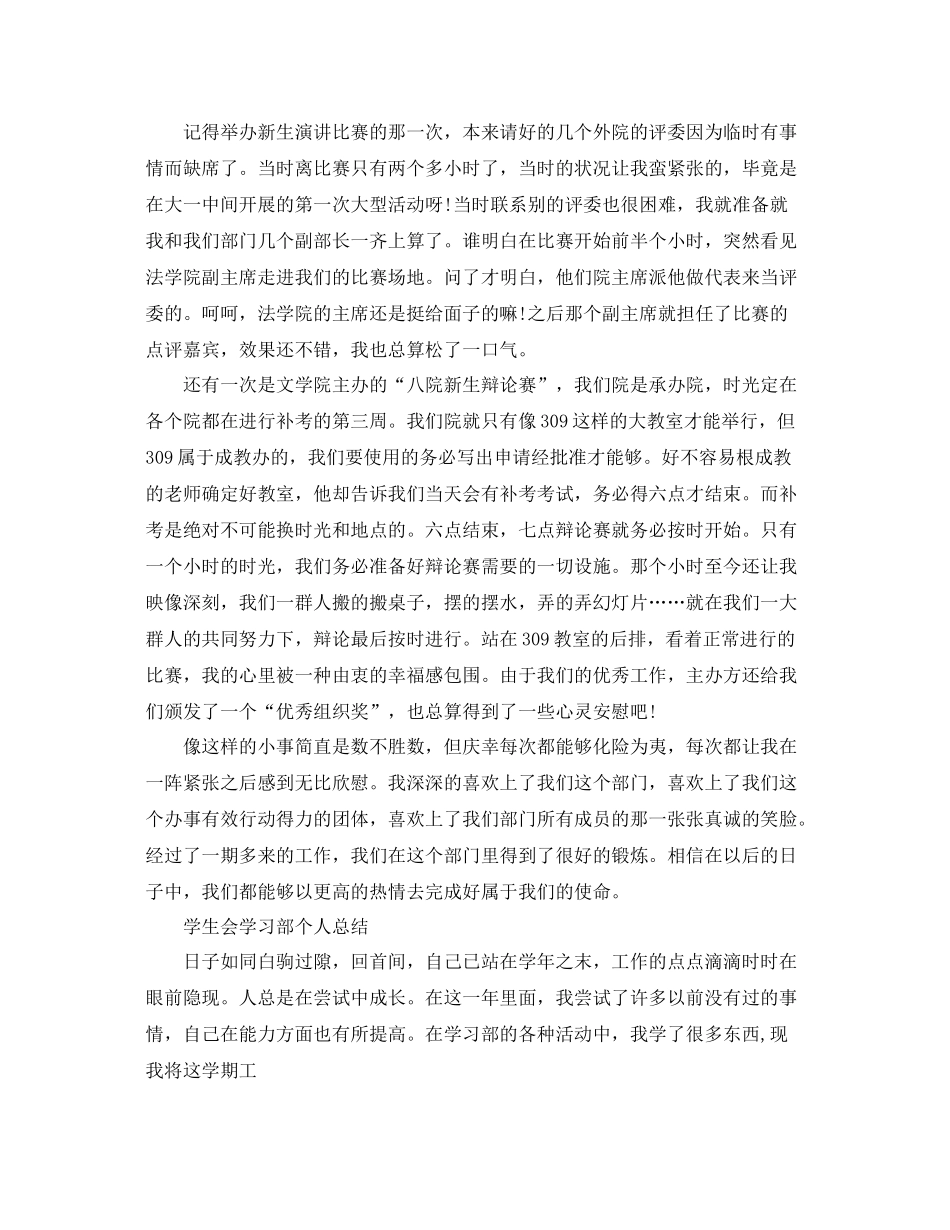 学生会学习部工作个人总结 _第3页