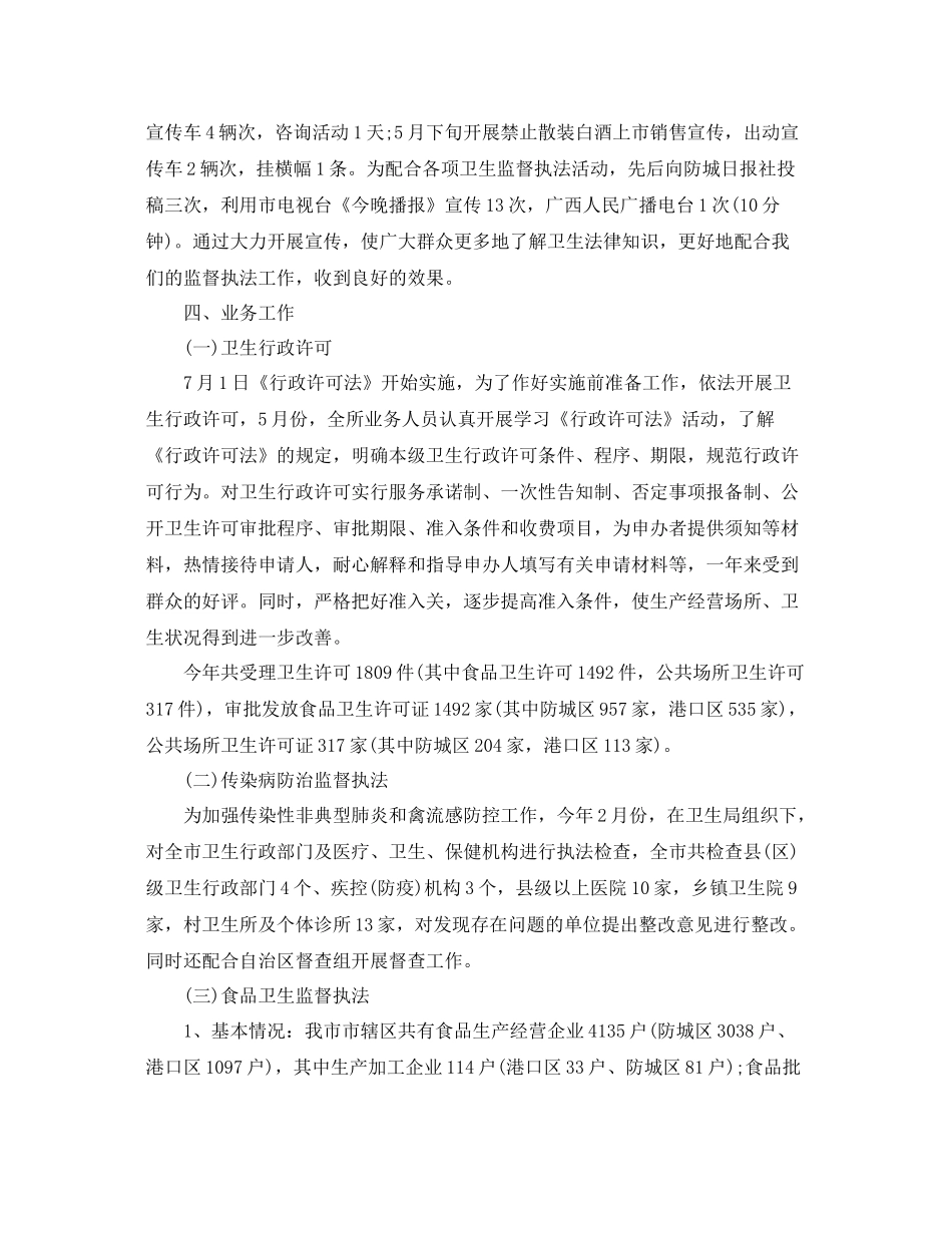 卫生监督所工作总结报告 _第2页