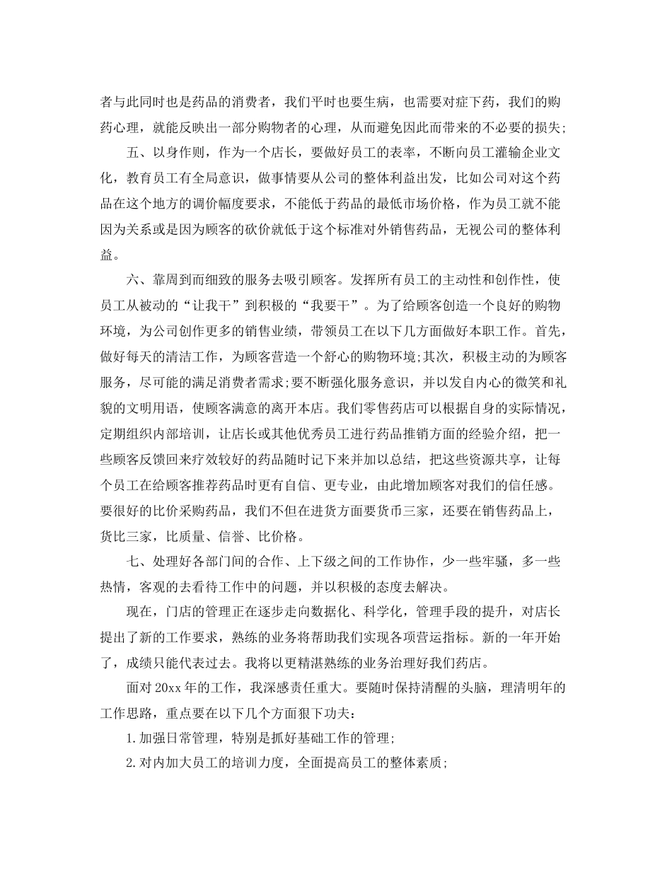 2020年医药销售工作总结报告 _第2页